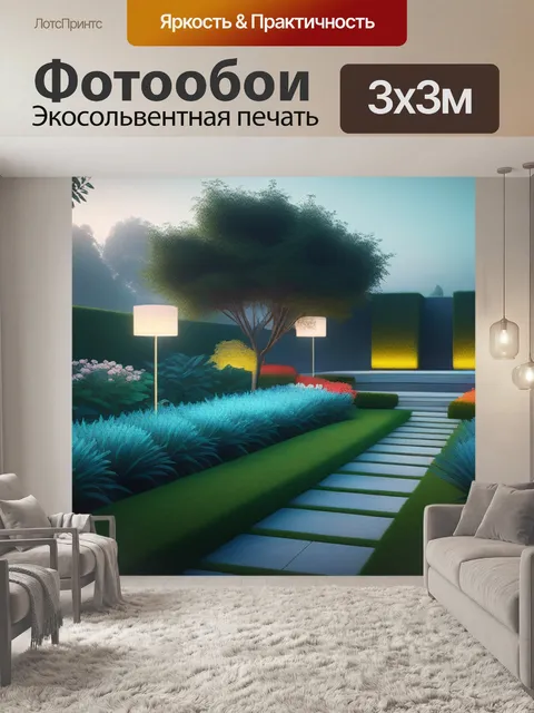 Фотообои пейзаж с садами минимал