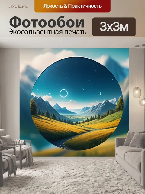 Фотообои пейзаж с кругом красивый