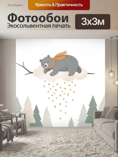 Фотообои Спящий медвежонок на облаке