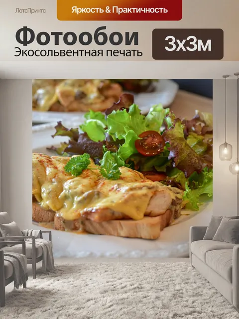 Фотообои Тост