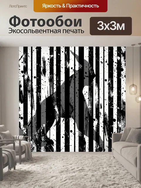 Фотообои Чёрно-белые полосы с брызгами краски
