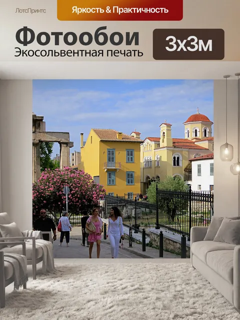 Фотообои Городок