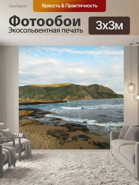 Фотообои Горы