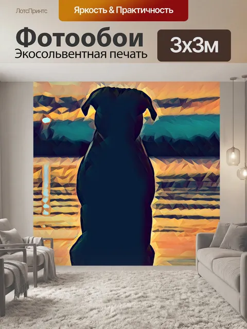 Фотообои Силуэт низкополигональной собаки