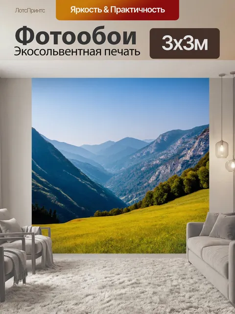 Фотообои градиент пейзажа с высокими горами и долинами