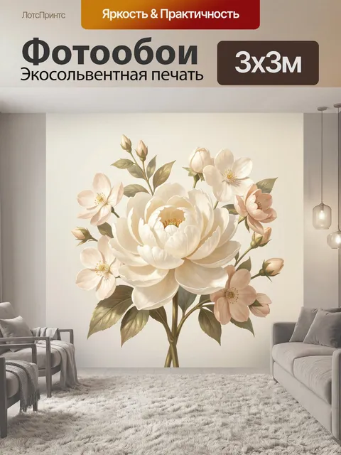 300 × 300 см · Экосольвентная печать