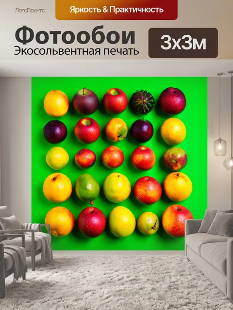 Фотообои разнообразие экзотических фруктов