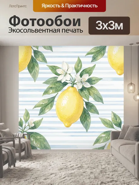 Фотообои Лимоны с белыми цветами на полосках