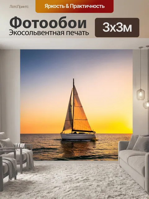Фотообои задний план с морем и парусником на закате