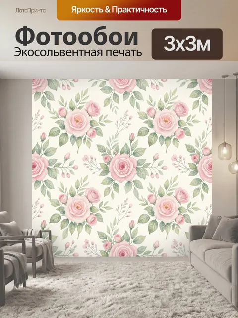 Фотообои Розы и веточки в цветочном узоре