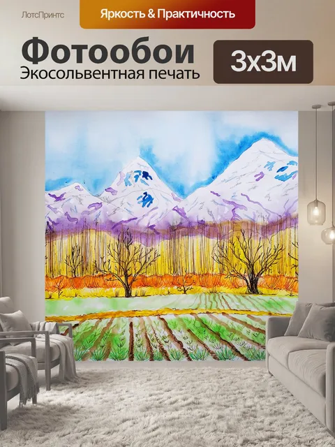 Фотообои аргентинский пейзаж