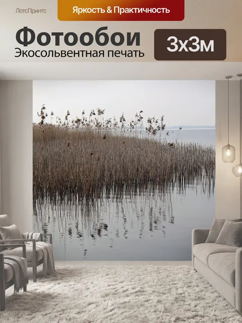 Фотообои Природа