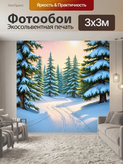 Фотообои зимний лес, укрытый снегом, с подземным лыжным маршрутом, сверкающими соснами и мягким светом, проникающим…