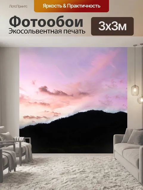 Фотообои Пейзаж