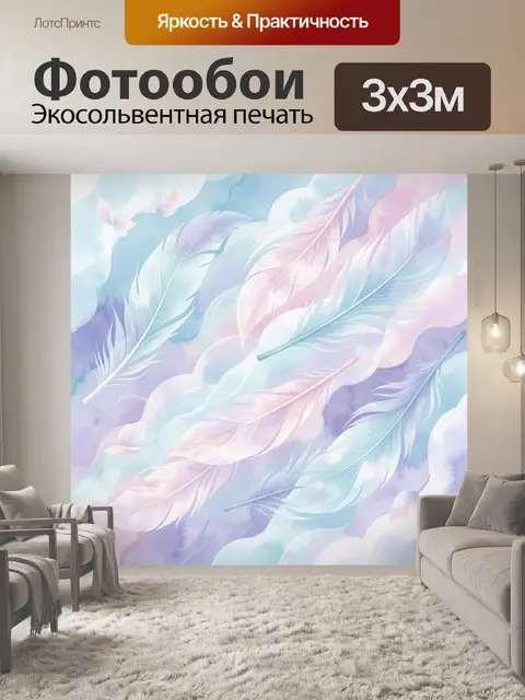 Фотообои Пастельные перья на облаках