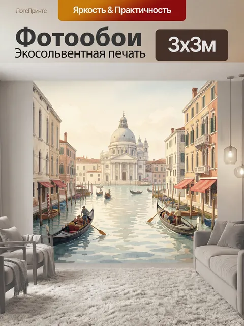 Фотообои Венецианский канал с гондолами