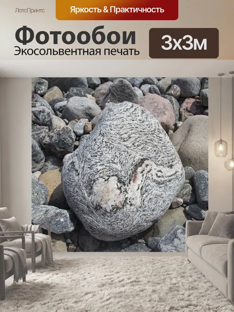 Фотообои Камни