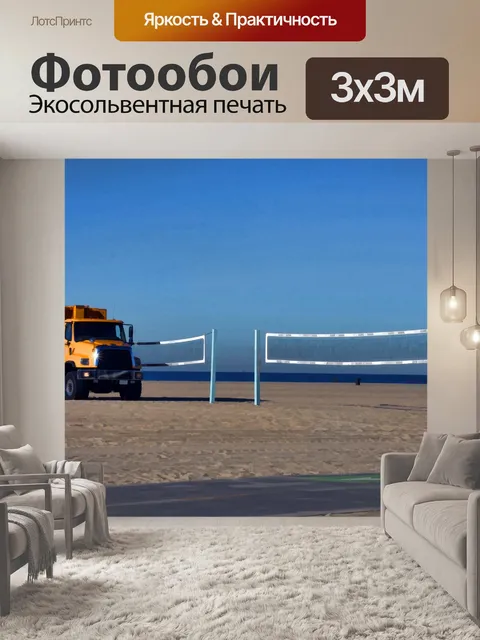 Фотообои Санитария Грузовик