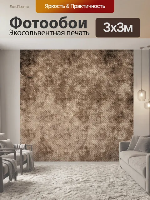 Фотообои Холст бумага фон коричневый