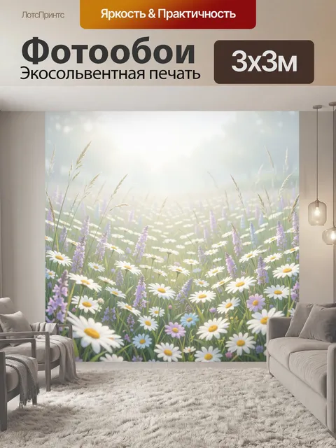 Фотообои Луговые цветы в солнечном тумане