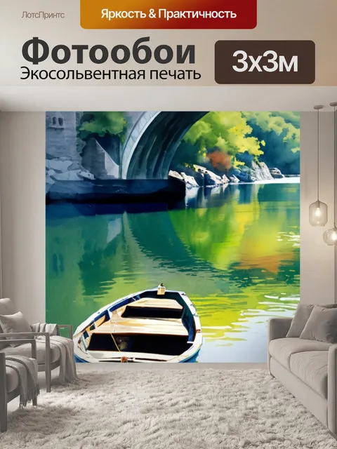 Фотообои лодка у моста