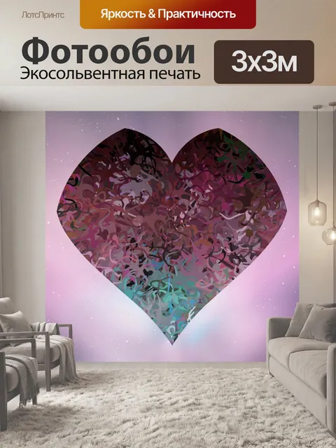 Фотообои Сердце