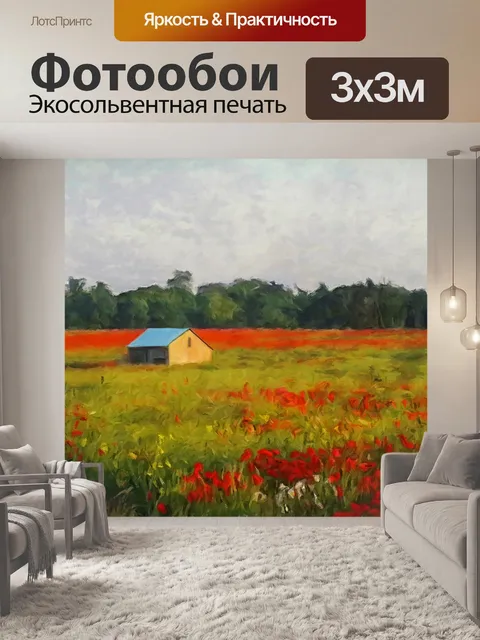 Фотообои Дом