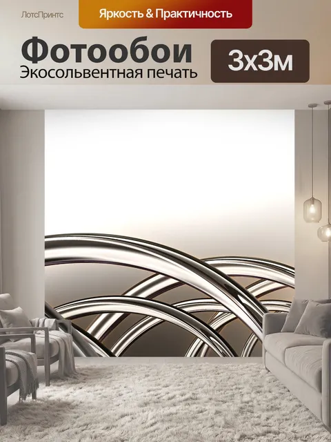 Фотообои Металл