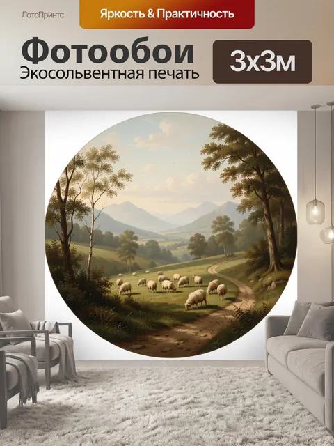 300 × 300 см · Экосольвентная печать