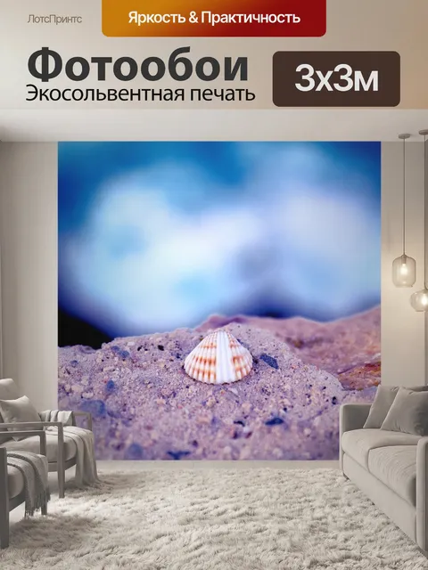 Фотообои Оболочка