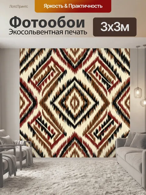 Фотообои Геометрический зигзаг-икат узор