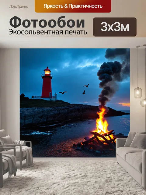 Фотообои Маяк на скалистом берегу в условиях вечернего или ночного света