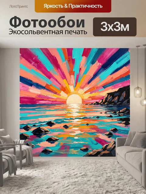 300 × 300 см · Экосольвентная печать