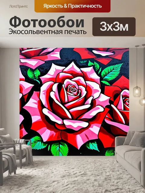 Фотообои розы в стиле графити