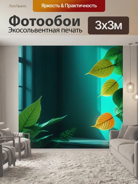 Фотообои с листьями в интерьере вдохновляющий