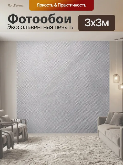 Фотообои Серая тканевая текстура рогожки