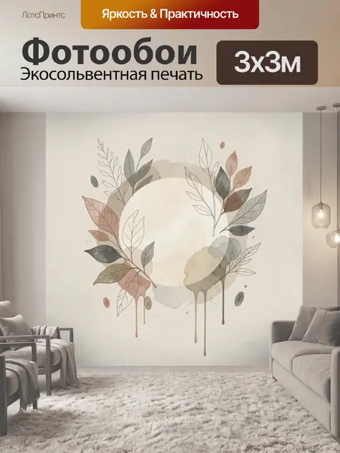 Фотообои Абстрактные листья в акварельном круге