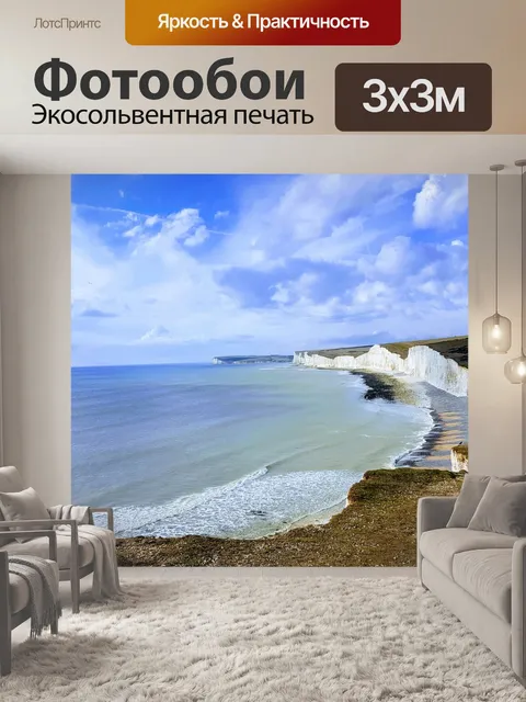 Фотообои Море