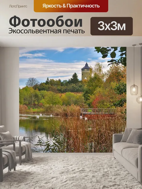 Фотообои Тихий