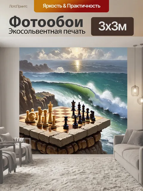 Фотообои шахматная доска находится на вершине скалы с панорамным видом на море