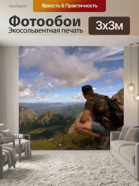 Фотообои Любоваться