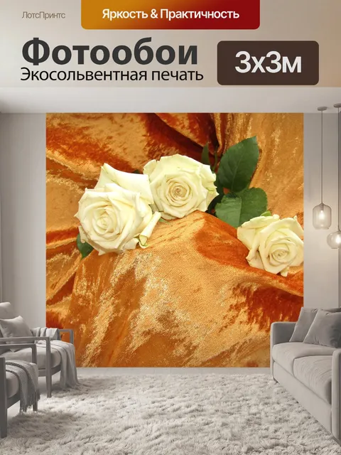 Фотообои Розы