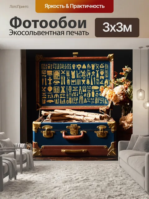Фотообои винтаж погружают в мир старинных путешествий