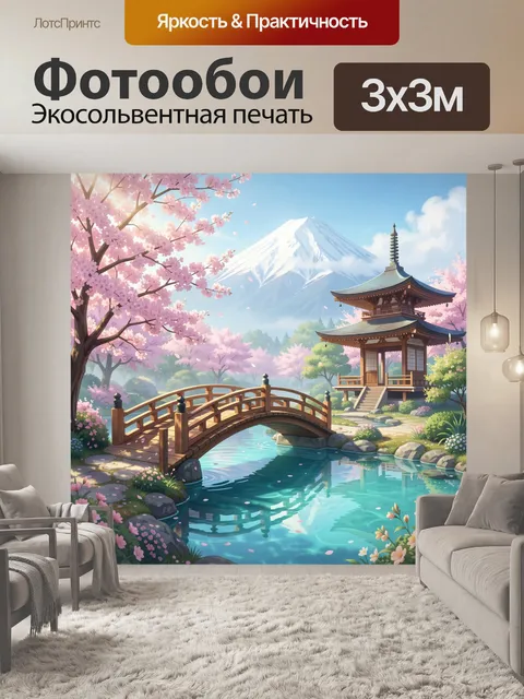 Фотообои Японский сад с Фудзи и сакурой