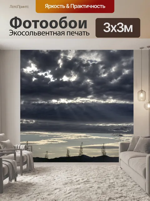 Фотообои сумерки