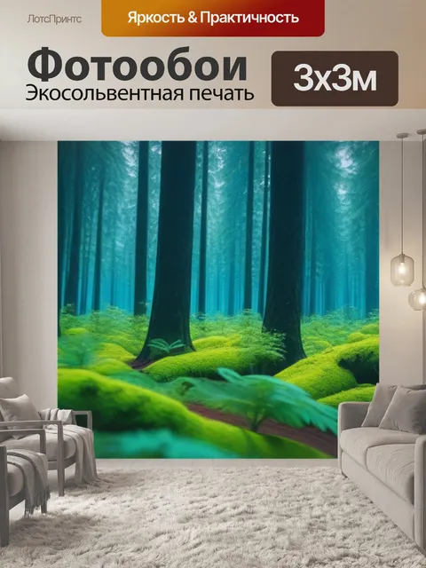 Фотообои лесная экосистема в динамике
