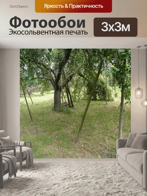 Фотообои Фруктовое дерево