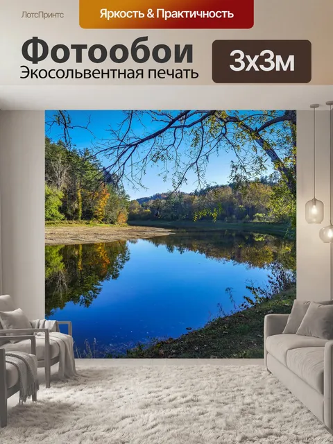 Фотообои Река