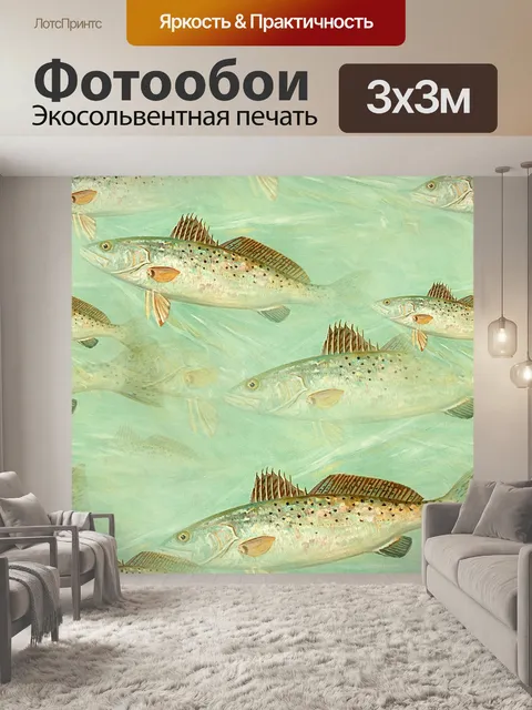 Фотообои Рыбы