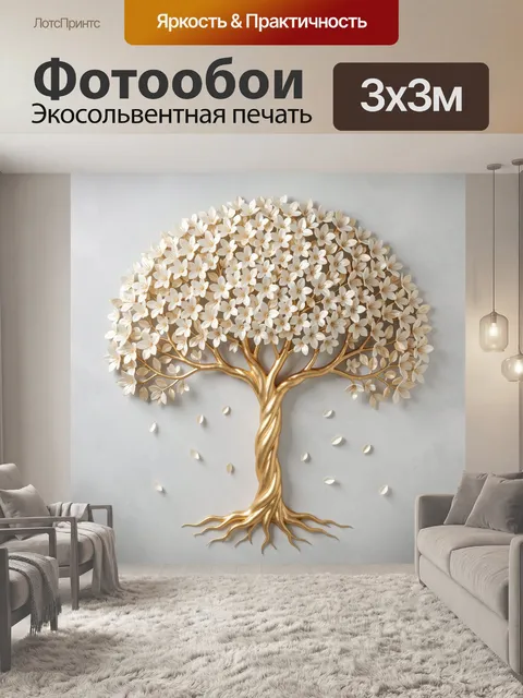 Фотообои Золотое дерево с белыми цветами